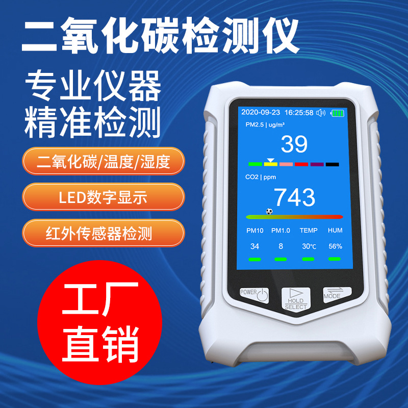 便捷式家用二氧化碳检测仪pm2.5 pm1.0  co2台式粉尘烟尘一件代发