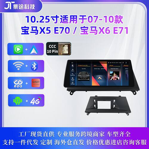 10.25寸适用于07-10款宝马X5 X6安卓车载MP5导航仪GPS一体机高清