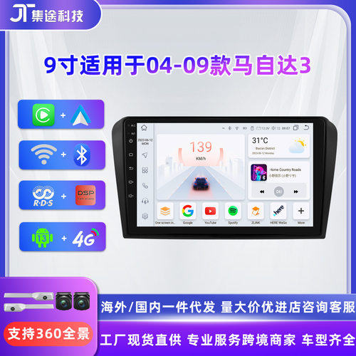 9寸安卓导航适用于04-09款马自达3中控导航仪车载MP5播放器智能