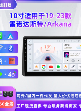 适用于19-23款雷诺达斯特/Arkana安卓大屏车载MP5导航仪GPS一体机