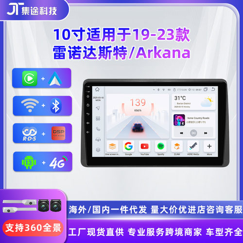 适用于19-23款雷诺达斯特/Arkana安卓大屏车载MP5导航仪GPS一体机