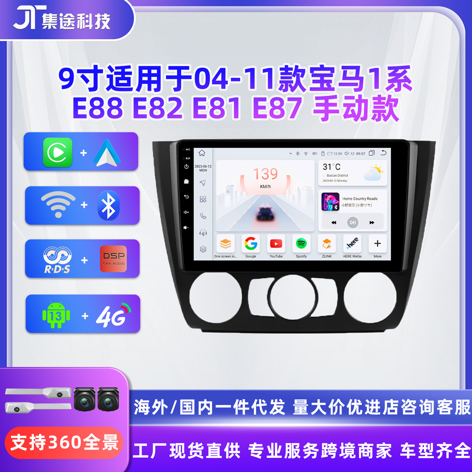 9寸安卓大屏适用于宝马1系E88 E82 E81 E87 04-11款手动 安卓