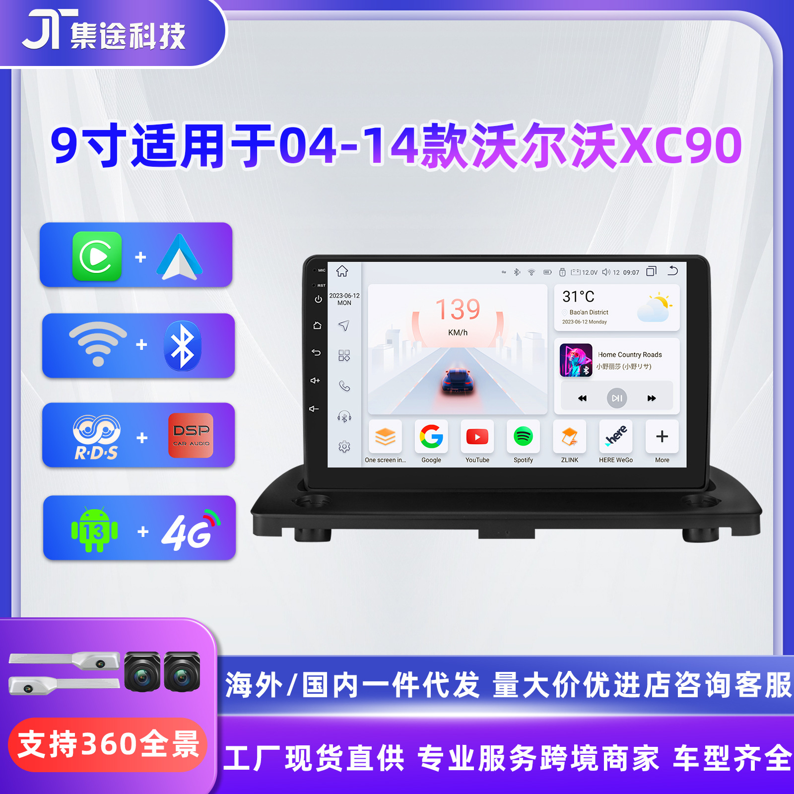 9寸适用于沃尔沃XC90车型安卓大屏车机倒车影像GPS车载导航