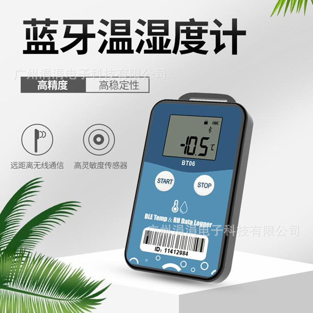 蓝牙温度记录仪Temp025温湿度记录仪高低温报警生鲜医药运输食品