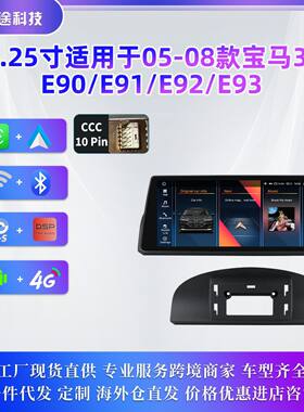 跨境商品 适用于05-08款宝马3系E90 E93中控大屏车载安卓导航GPS