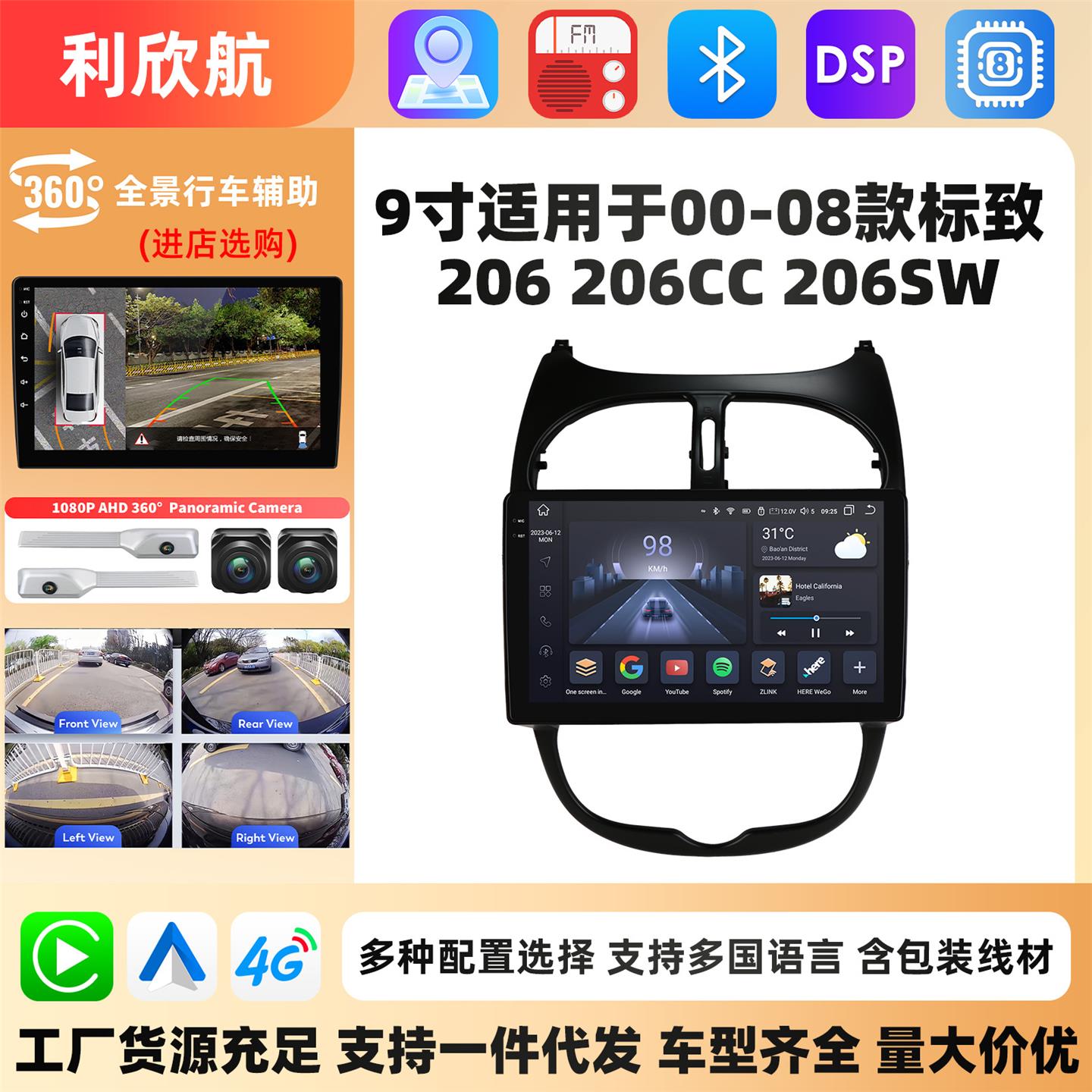 9寸适用于00-08款标致206安卓大屏车载MP5多媒体播放器GPS导航仪