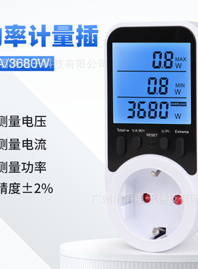 定时控制3680W功率计费用记录跨境智能电量电流功率计量插座