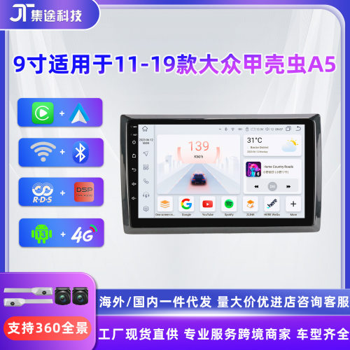 9寸适用于11-19款大众甲壳虫A5车载蓝牙MP5安卓智能大屏导航仪GPS