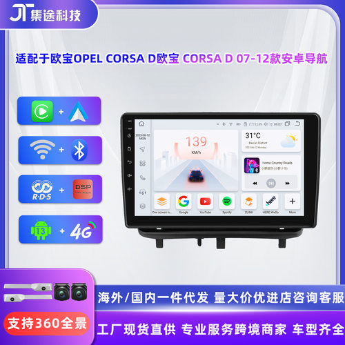 适用于07-12款欧宝可赛Opel Corsa D 安卓蓝牙GPS导航中控一体机