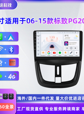 车载导航GPS适用于标致PG207导航仪06-15款安卓大屏MP5蓝牙一体机