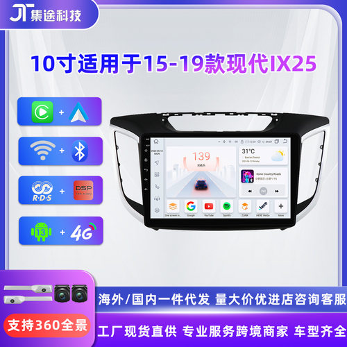10寸适用于15-19款现代IX25导航车载MP5中控大屏GPS导航仪一体机