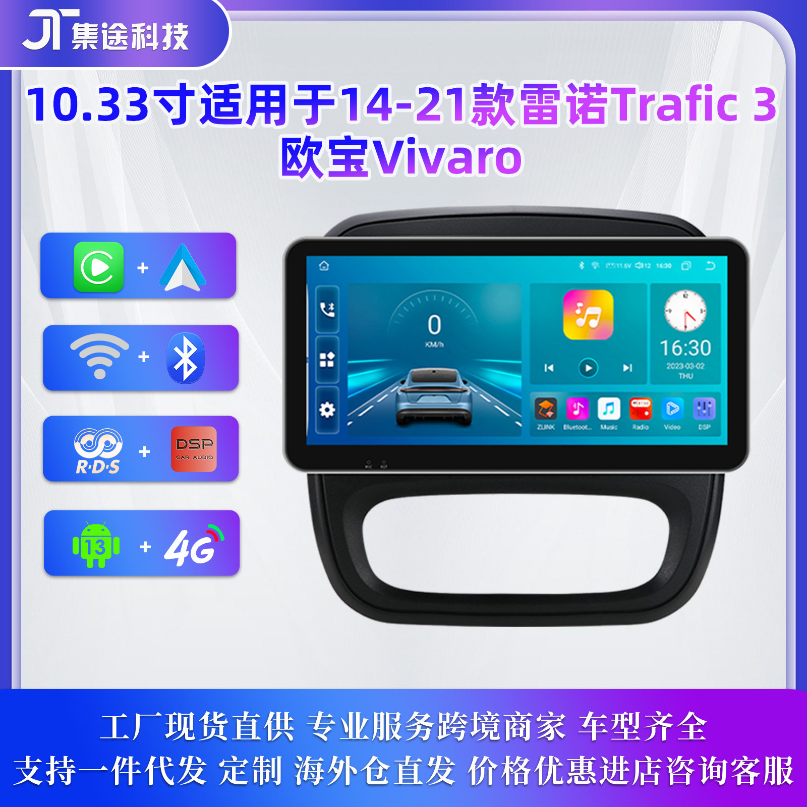 适用于14-21款雷诺Trafic 3 欧宝Vivaro B安卓大屏车载导航一体机