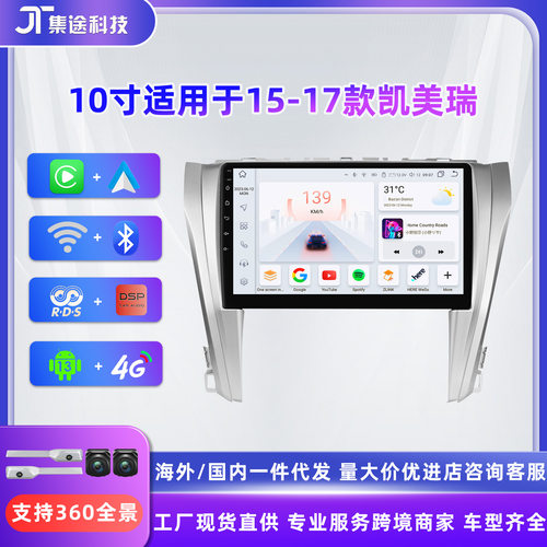 安卓导航适用于15-17款丰田凯美瑞车载导航仪GPS套框一体机海外版