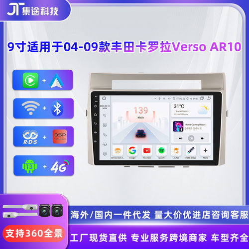 适用于04-09款卡罗拉Verso AR10车载中控大屏导航蓝牙无线Carplay