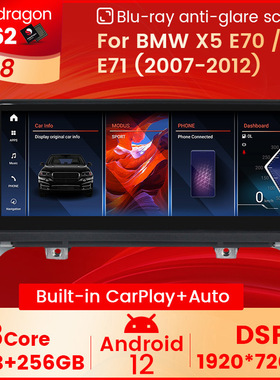 适用于宝马X5 E70/X6 E71 安卓大屏车载导航仪 高通662 ID8安卓12