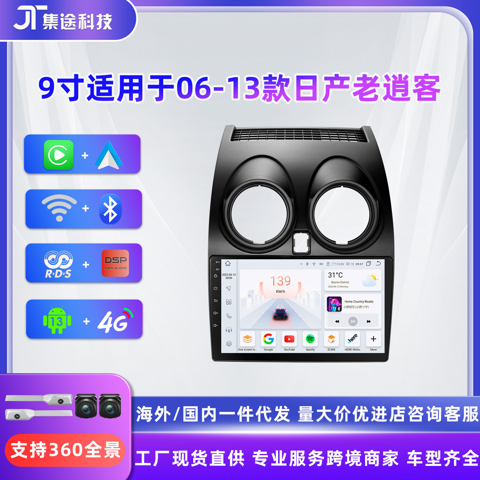 跨境批发9寸适用于日产老逍客06-13款安卓倒车影像车载dvd导航仪