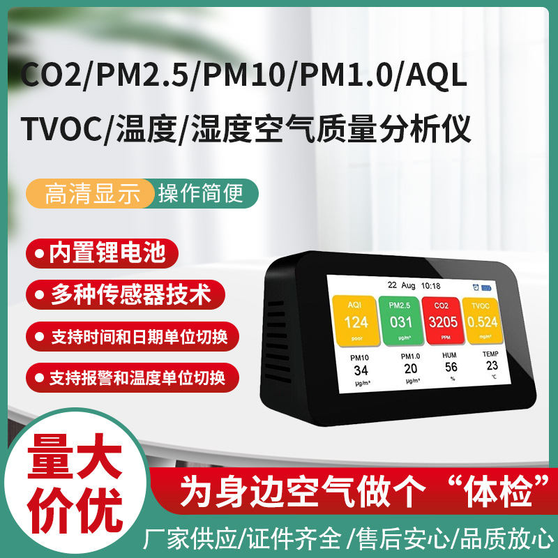 家用9合1空气检测仪pm2.5雾霾烟尘灰尘烟 空气质量涂鸦智能行家选