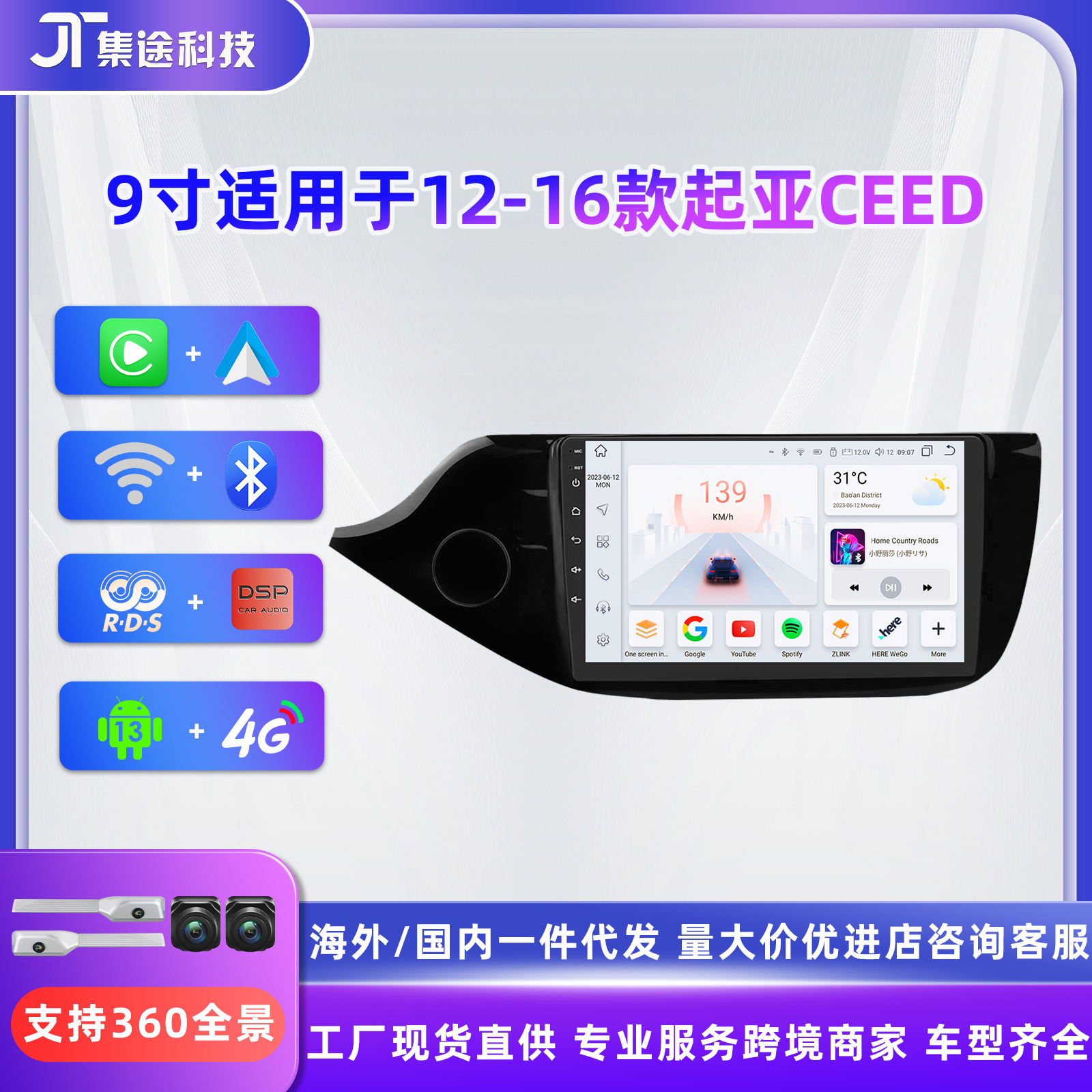 适用于起亚CEED12-16款智能导航9寸大屏gps行车记录仪车载导航仪