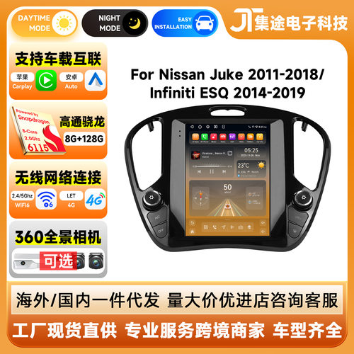9.7寸适用于11-19款日产JUKE/英菲尼迪ESQ安卓智能竖屏车载导航仪