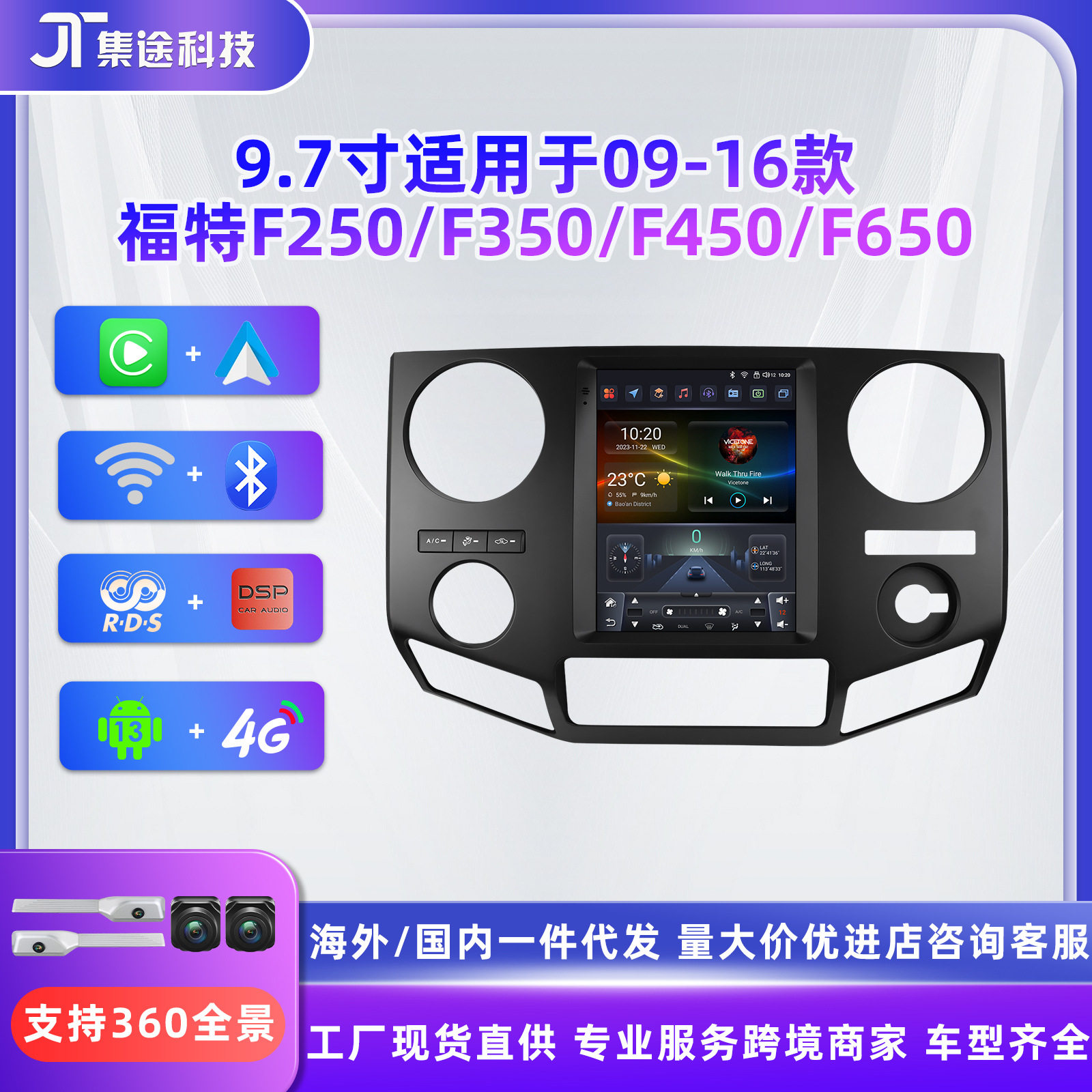 适用于09-16款福特F250 F450智能9.7寸竖屏套框车载导航仪一体机