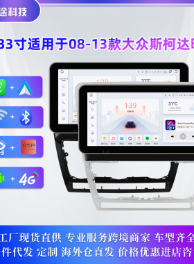 10.33寸大众原车安卓大屏适用于08-13款大众斯柯达车载MP5导航GPS