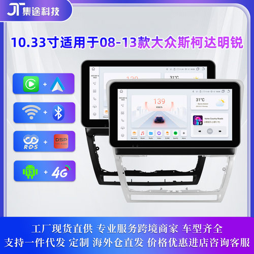 10.33寸大众原车安卓大屏适用于08-13款大众斯柯达车载MP5导航GPS