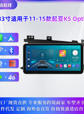 适用于11-15款起亚K5 Optima 车载MP5中控GPS导航蓝牙Carplay大屏