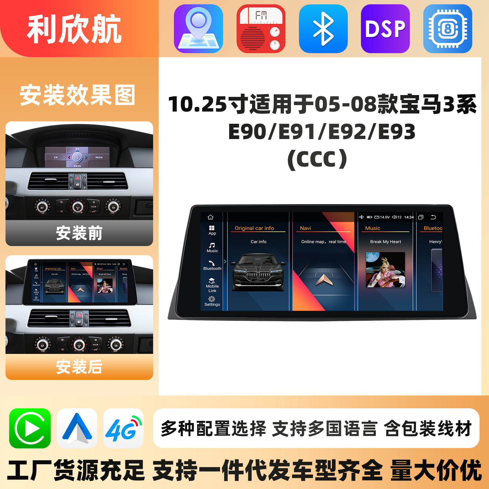 适用于05-08款宝马3系E90 E91 E92 E93 10.25英寸安卓车载GPS