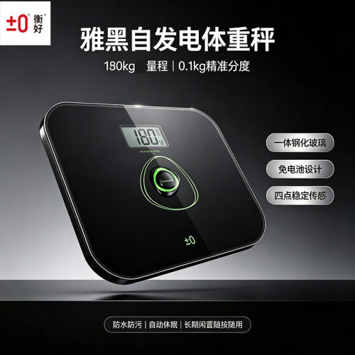 永衡良品批发自发电人体酒店客房秤跨境称重秤精准电子机械体重秤