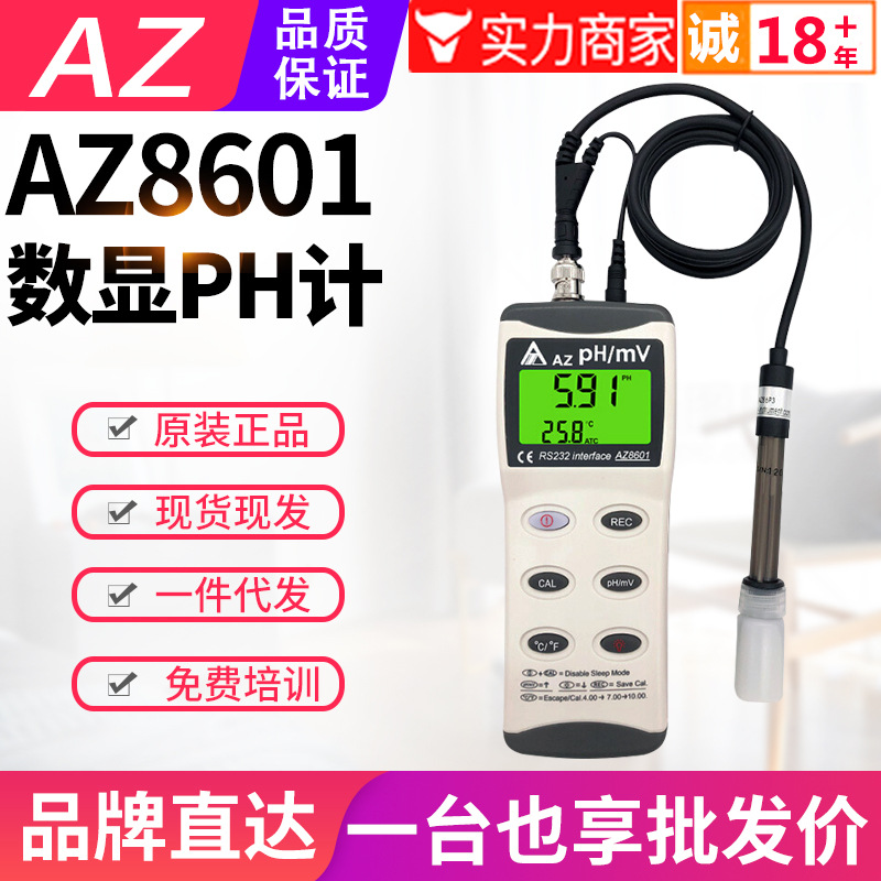 台湾衡欣ph计AZ8601高精度水产养殖PH测试笔酸碱度计仪表86P3电极