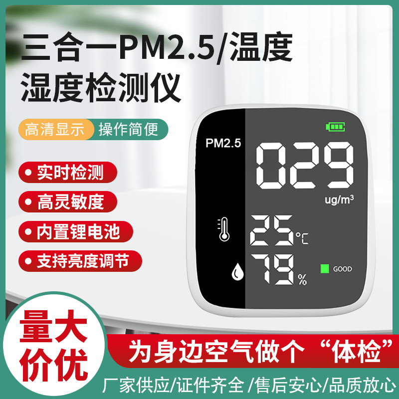 PM2.5检测仪激光散射技术粉尘传感器可入肺颗粒物检测可报警