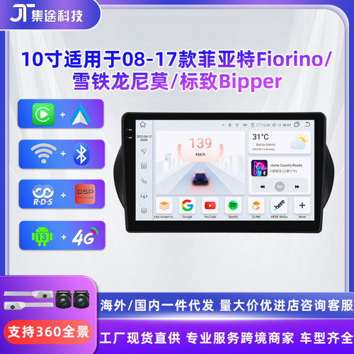 10寸适用于08-17款菲亚特Fiorino/雪铁龙尼莫/标致Bipper车载导航