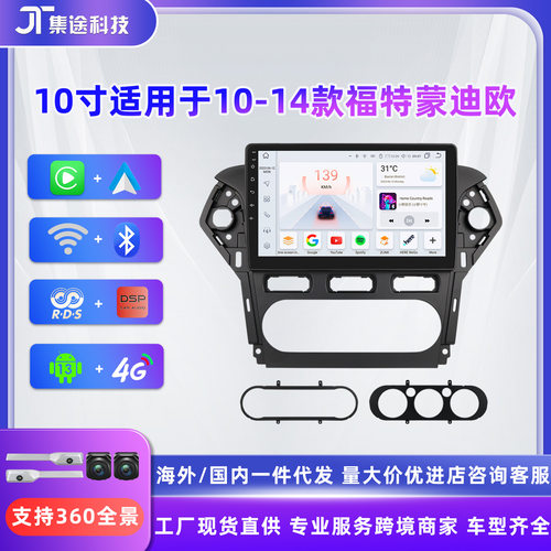 跨境10寸适用于10-14款福特蒙迪欧安卓大屏MP5车载GPS 播放器导航