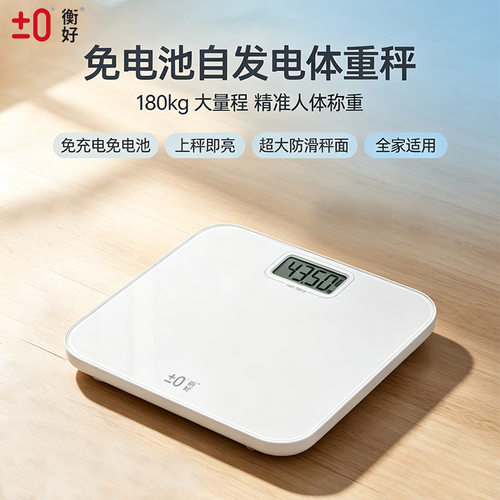 永衡良品自发电酒店客房体重秤跨境精准機械秤免电池免充电电子秤
