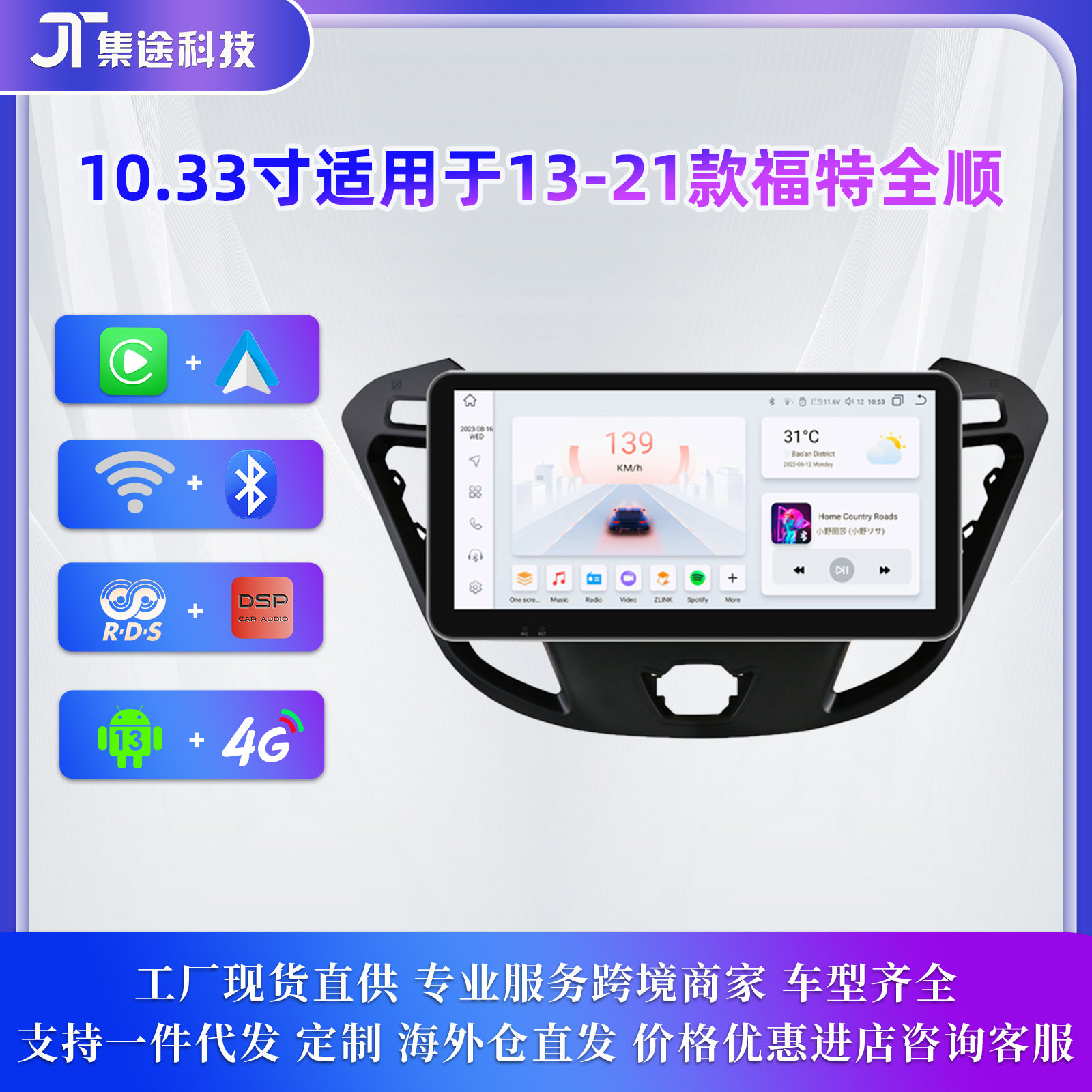 跨境适用于13-21福特全顺一体机安卓10.33寸播放器GPS导航蓝牙mp5