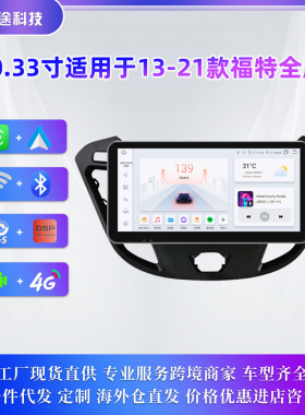 跨境适用于13-21福特全顺一体机安卓10.33寸播放器GPS导航蓝牙mp5