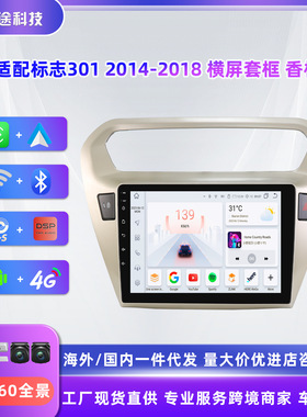9寸适用于标志Peugeot 301 14-18 GPS导航车载智能安卓大屏一体机
