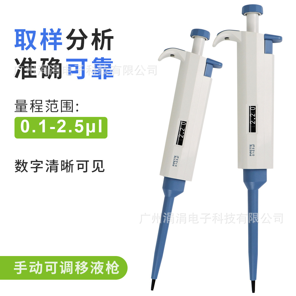 手动可调节移液枪单道数字微量移液器实验室取样分析多规格调节