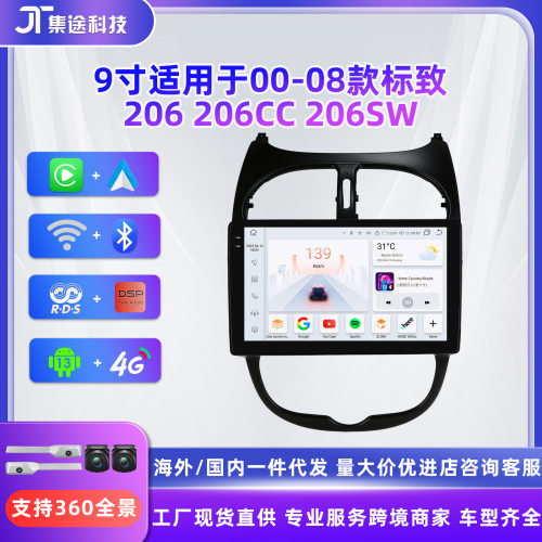 适用于00-08款标致206雪铁龙C2安卓智能中控导航MP5播放器Carplay