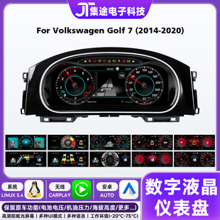 适用于大众帕萨特/golf7/MK7 14-20液晶仪表盘 Linux系统 Carplay