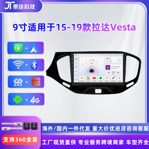 9寸大屏适用于15-19款拉达Vesta车载GPS导航仪MP5播放器一体机GPS