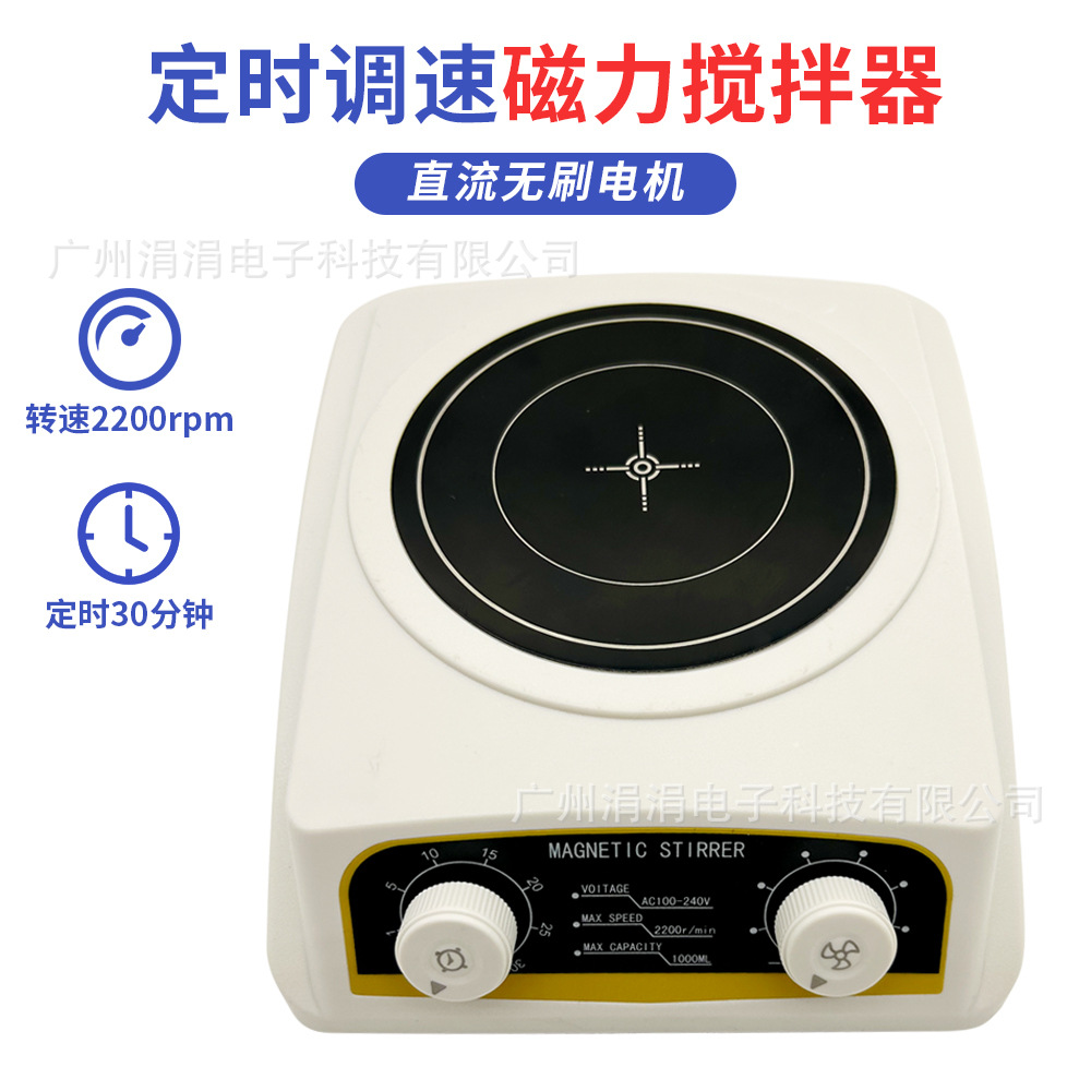 C2磁力搅拌器迷你定时调速实验室小型电动搅拌器颜料搅拌机