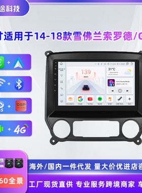 适用于14-18款Silverdo Sierra雪佛兰索罗德/GMC安卓大屏影音导航