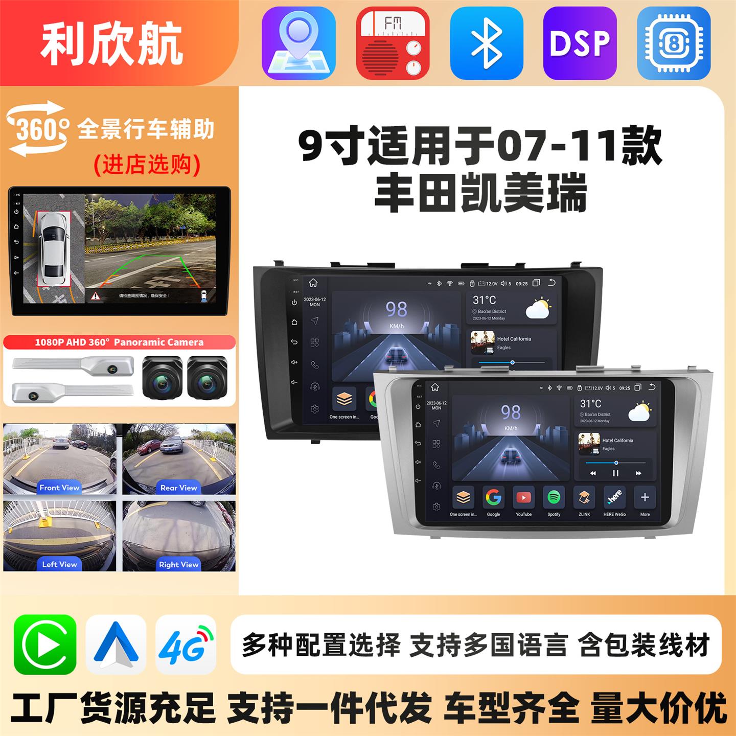 9寸适用于07-11款丰田凯美瑞安卓大屏导航GPS蓝牙倒车影像Carplay
