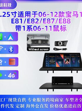 安卓大屏适用于宝马1系E88 E82 E81 E87 06-12款安卓车载导航GPS