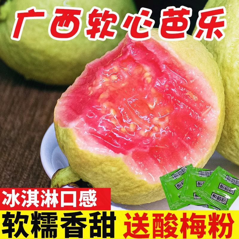 红心芭乐新鲜水果番石榴软糯香甜