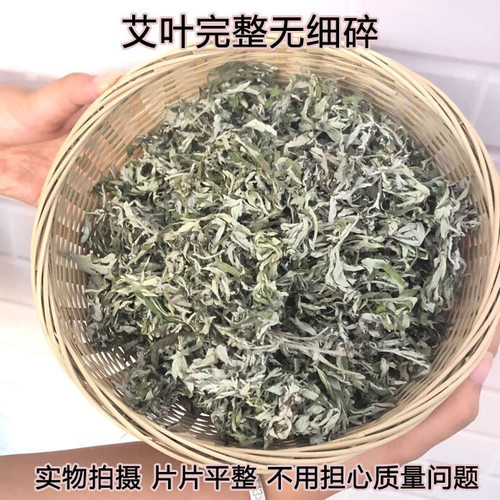 艾叶草野生泡脚包新鲜干艾草