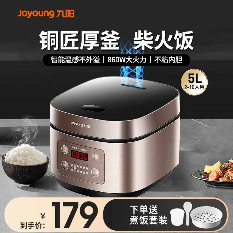 九阳电饭煲5L大容量家用柴火电饭锅3-4-6人2026新款官方旗舰正品