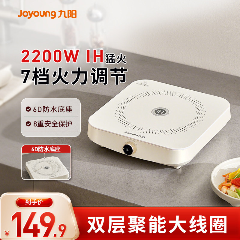 九阳电磁炉IH猛火速热6D防水底座电磁炉家用2200W大功率炒菜专用