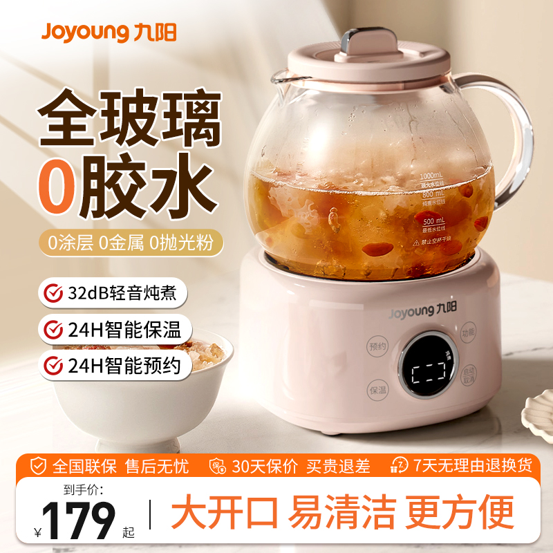 九阳养生壶全玻璃0胶水家用多功能泡奶炖煮全自动恒温轻音办公壶
